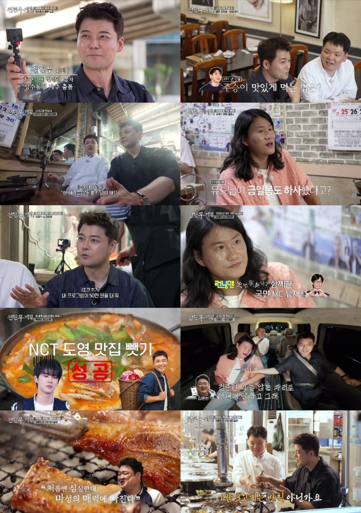 '전현무계획3' 전현무, 곽튜브, 임우일이 '친구 추천 맛집'들을 찾았다. /사진제공=MBN·채널S '전현무계획3'