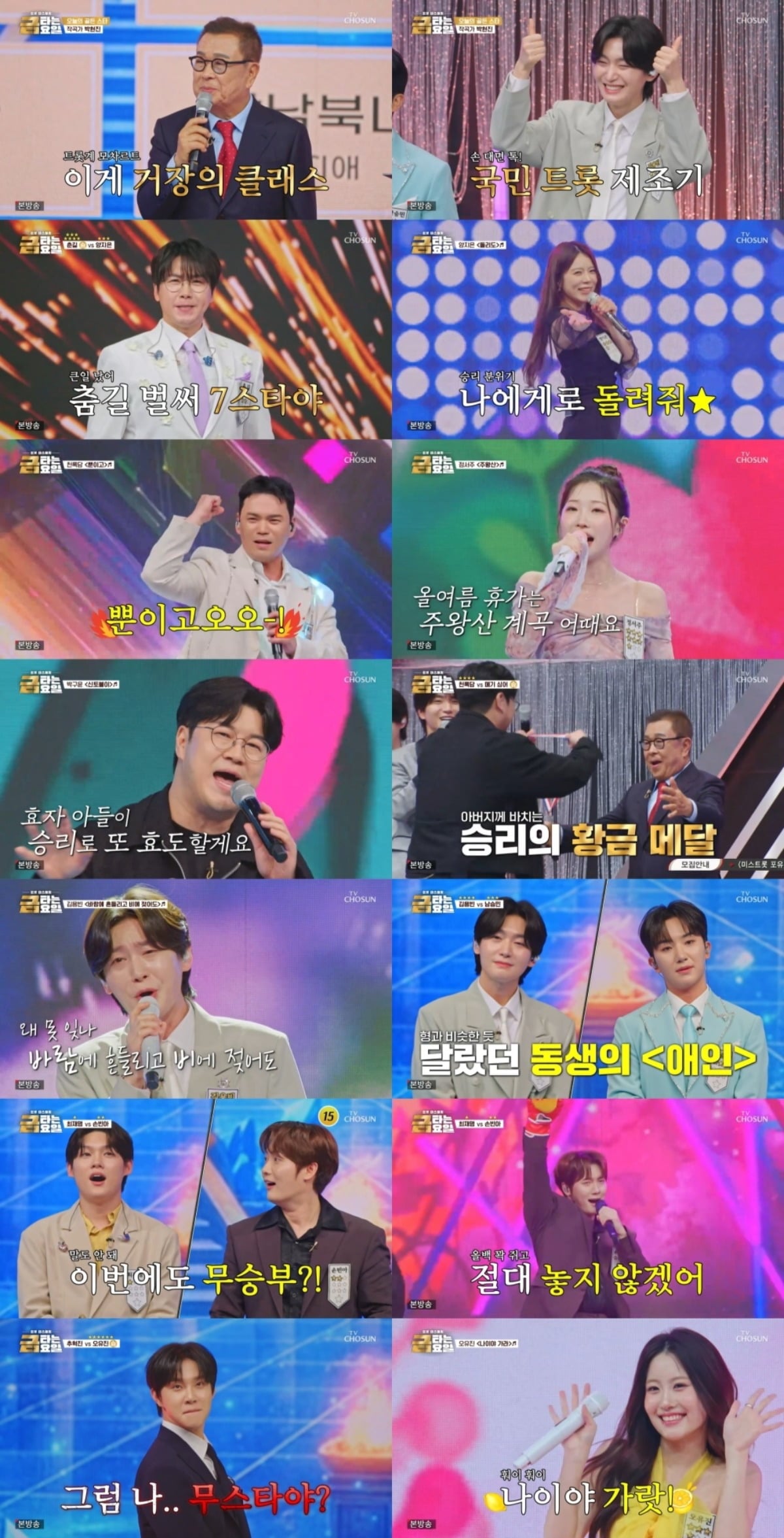 사진=TV조선 '금타는 금요일' 캡처
