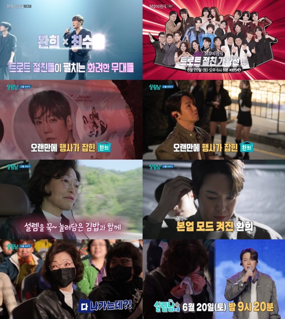 환희의 모친이 무대 전 눈물을 흘려 궁금증을 자아낸다. / 사진=KBS2 ‘불후의 명곡’, ‘살림하는 남자들 시즌2’ 방송화면 캡쳐