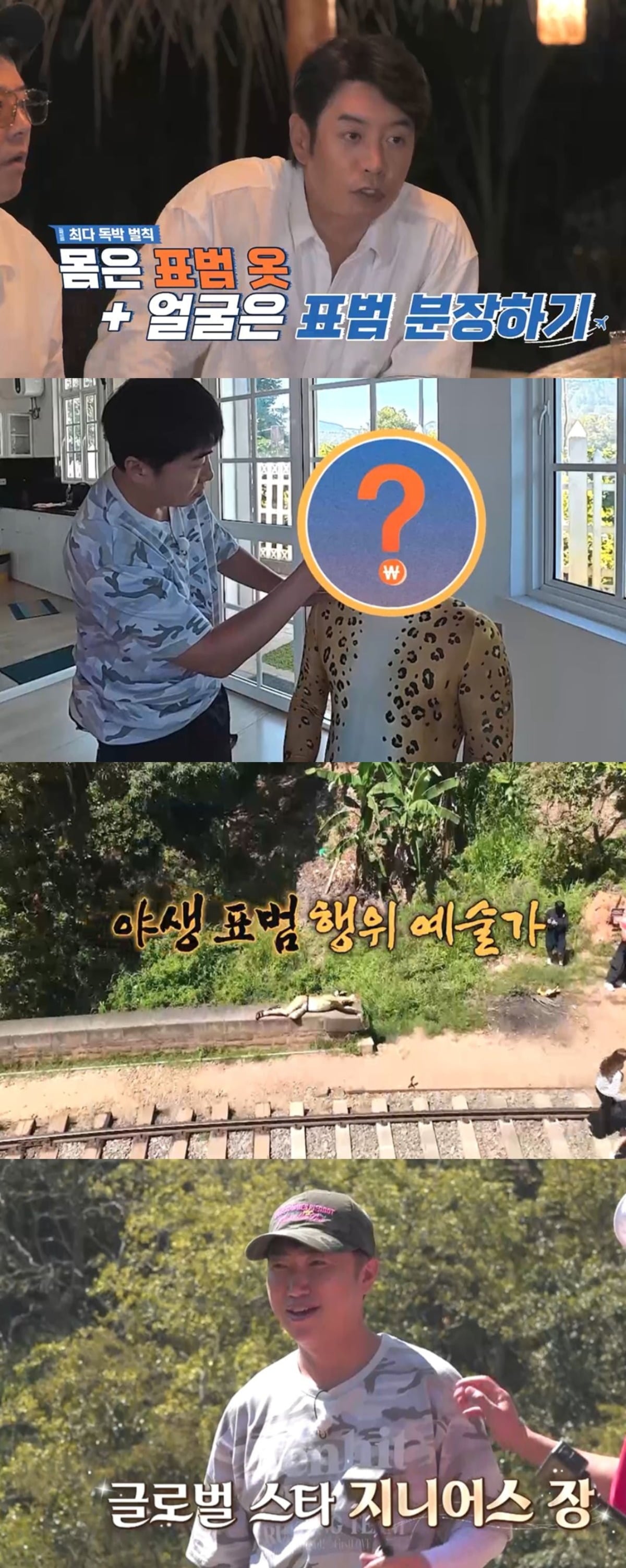 '독박투어' 스리랑카 편이 6월 20일 방송된다. / 사진제공=채널S, E채널