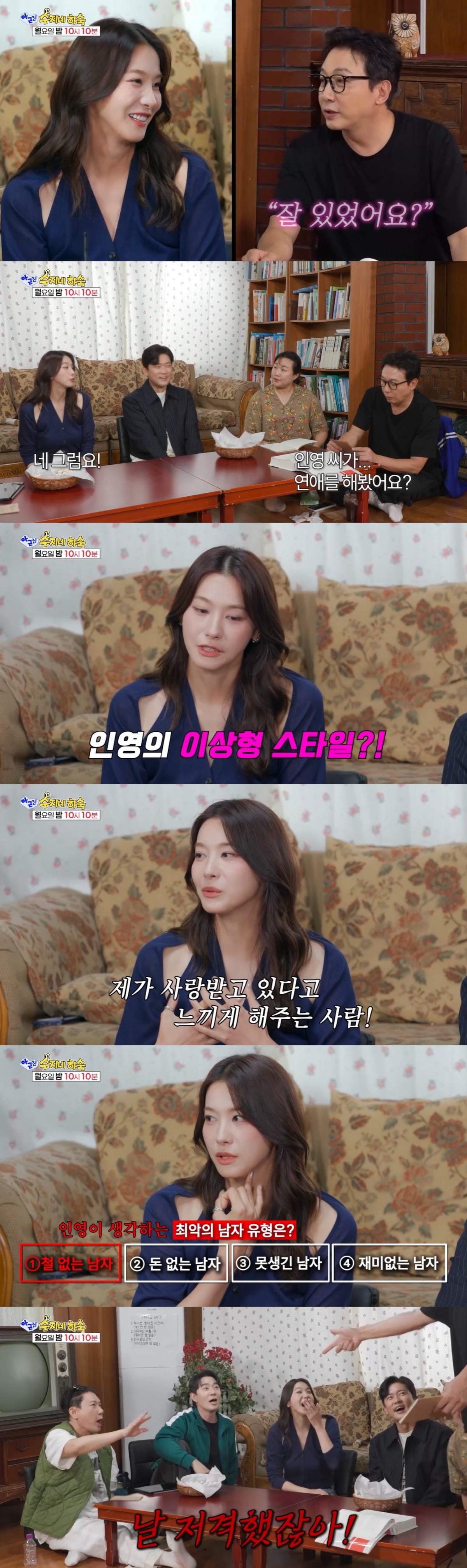 유인영이 '아니근데진짜'에 게스트로 출연한다. / 사진=SBS '아니근데진짜' 영상 캡처