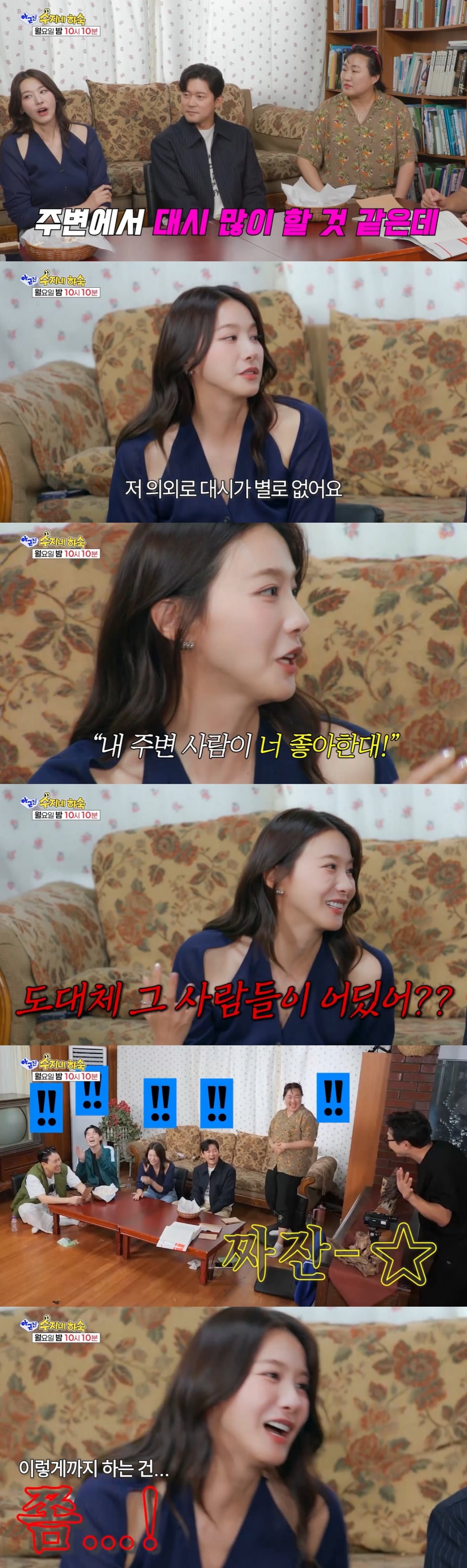 유인영이 결혼 의향에 대해 이야기한다. / 사진=SBS '아니근데진짜' 영상 캡처