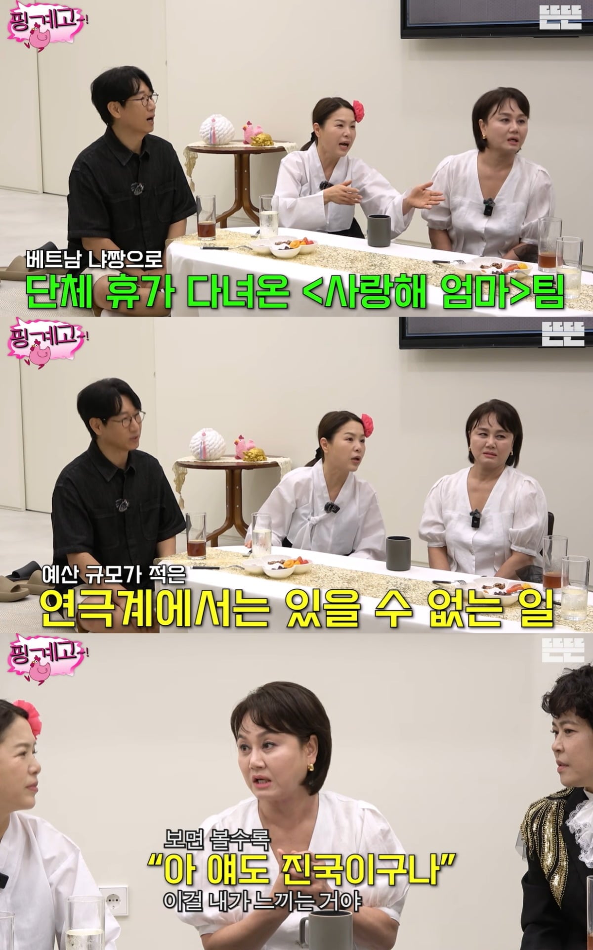 조혜련이 연극 '사랑해 엄마' 팀에게 단체 휴가를 제공했다. / 사진='뜬뜬' 유튜브 캡쳐 