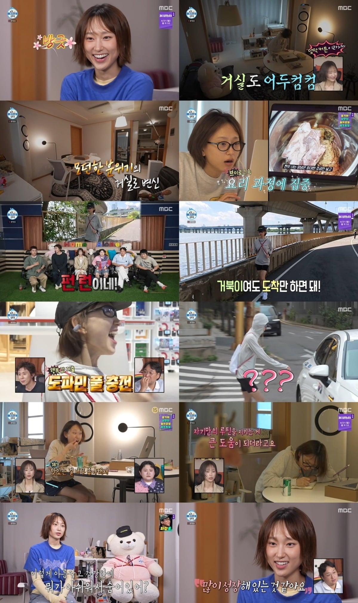 류혜영이 '나 혼자 산다'에 출연했다. / 사진=MBC '나 혼자 산다' 캡처
