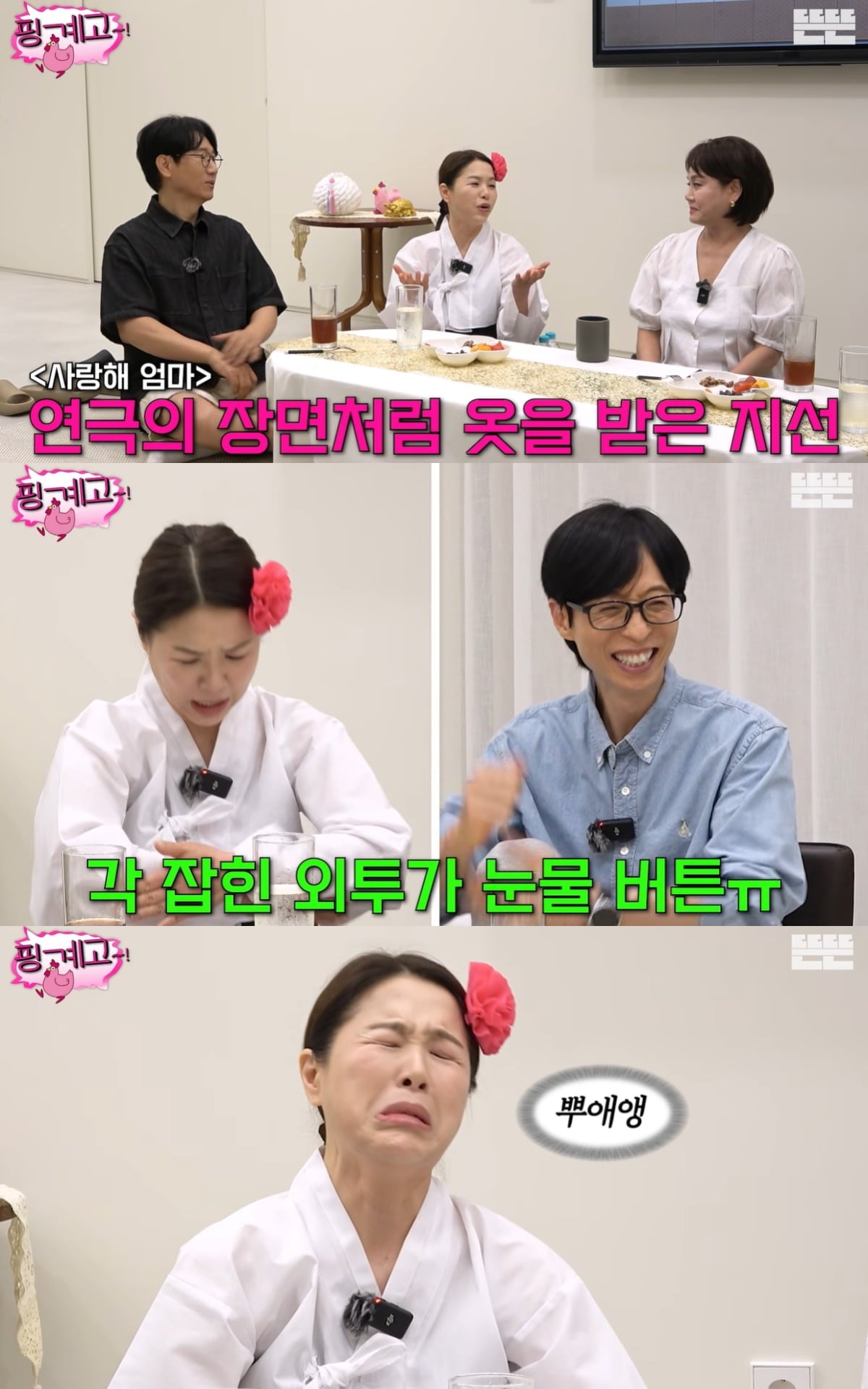 김지선이 군 입대한 아들 덕분에 연기에 더 몰입하게 됐다고 밝혔다. / 사진='뜬뜬' 유튜브 캡쳐
