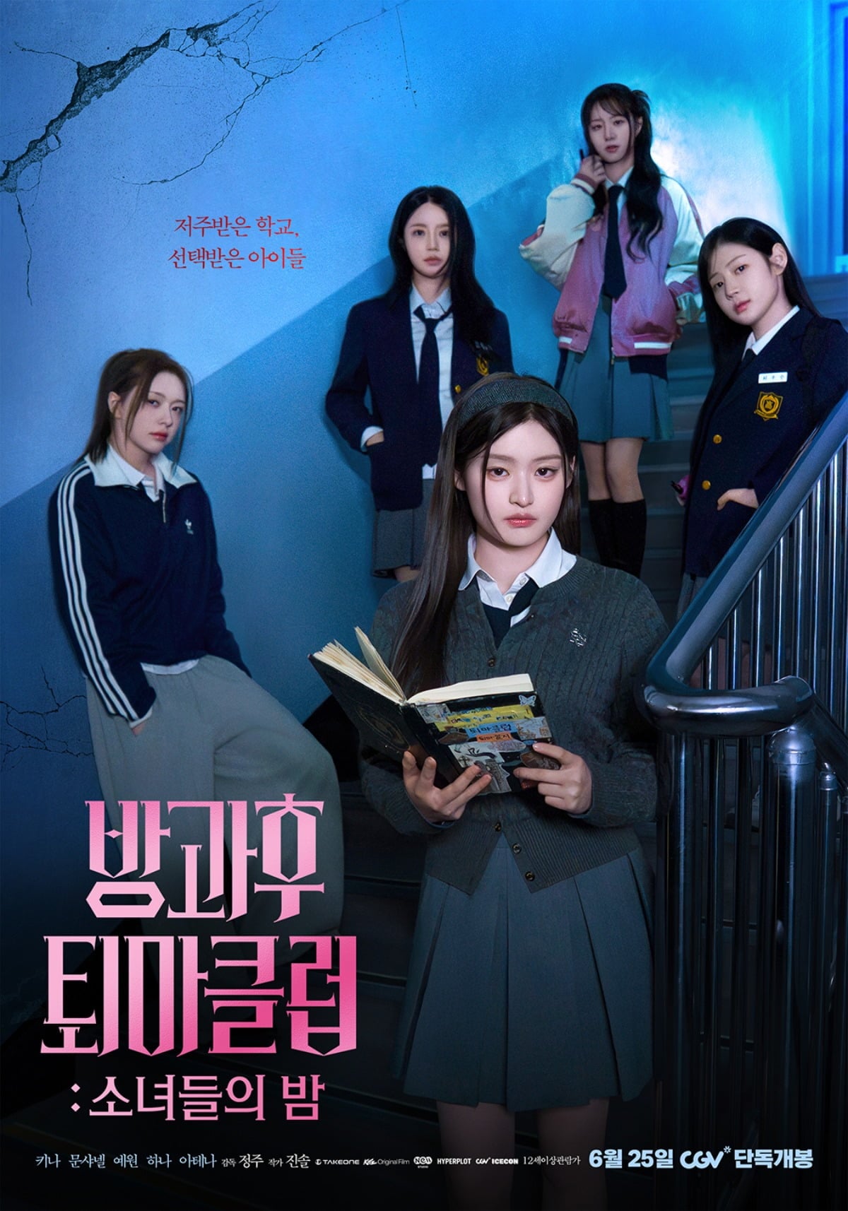 피프티피프티가 출연한 '방과후 퇴마클럽: 소녀들의 밤'은 이들의 앨범과 세계관을 공유하는 콘텐츠다. / 사진제공=킷츠