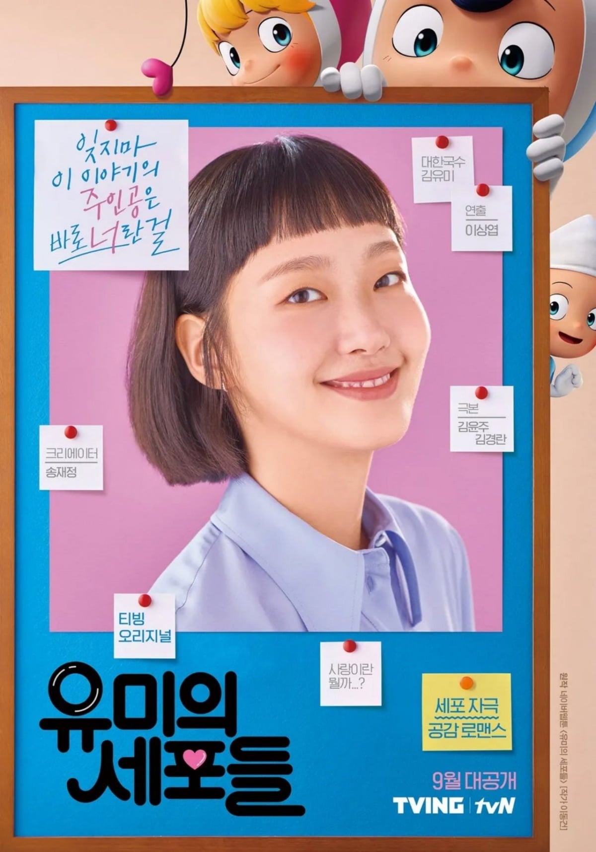 '유미의 세포들'은 대표적인 슈퍼 IP로 꼽히는 작품이다. / 사진제공=티빙