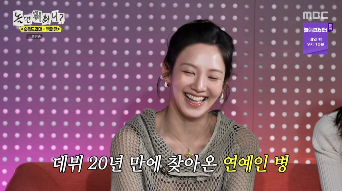 사진=MBC '놀면 뭐하니'