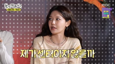 소녀시대 수영 "장원영 센터인데…시대 잘못 태어났다" ('놀뭐')