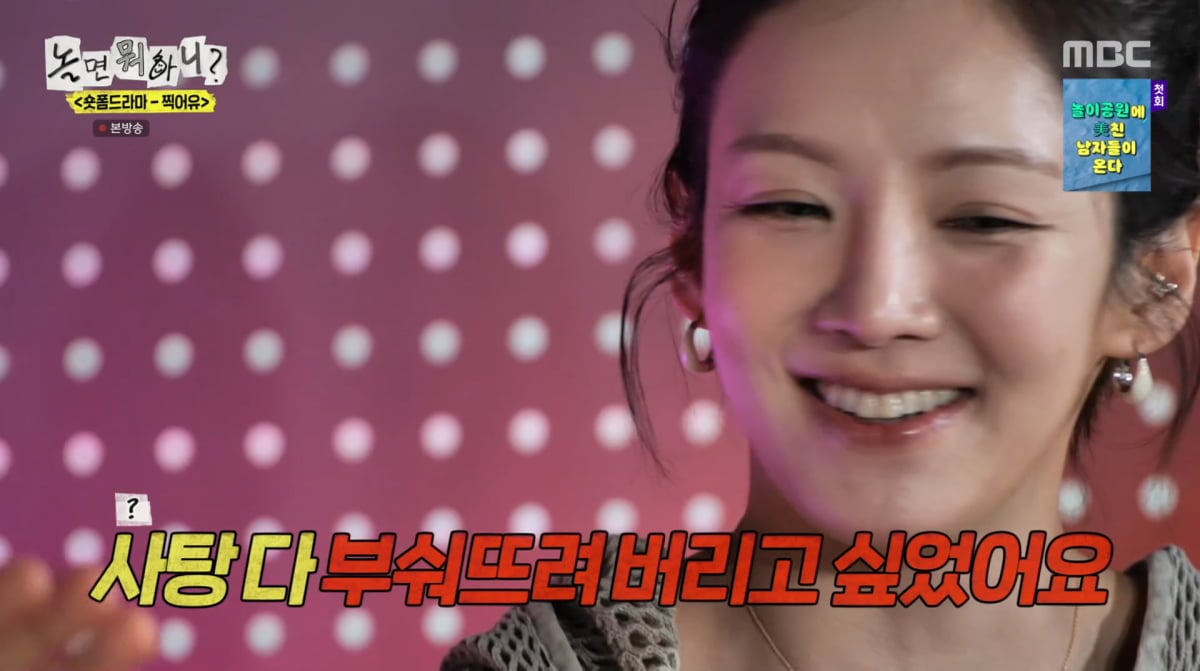 사진=MBC '놀면 뭐하니'