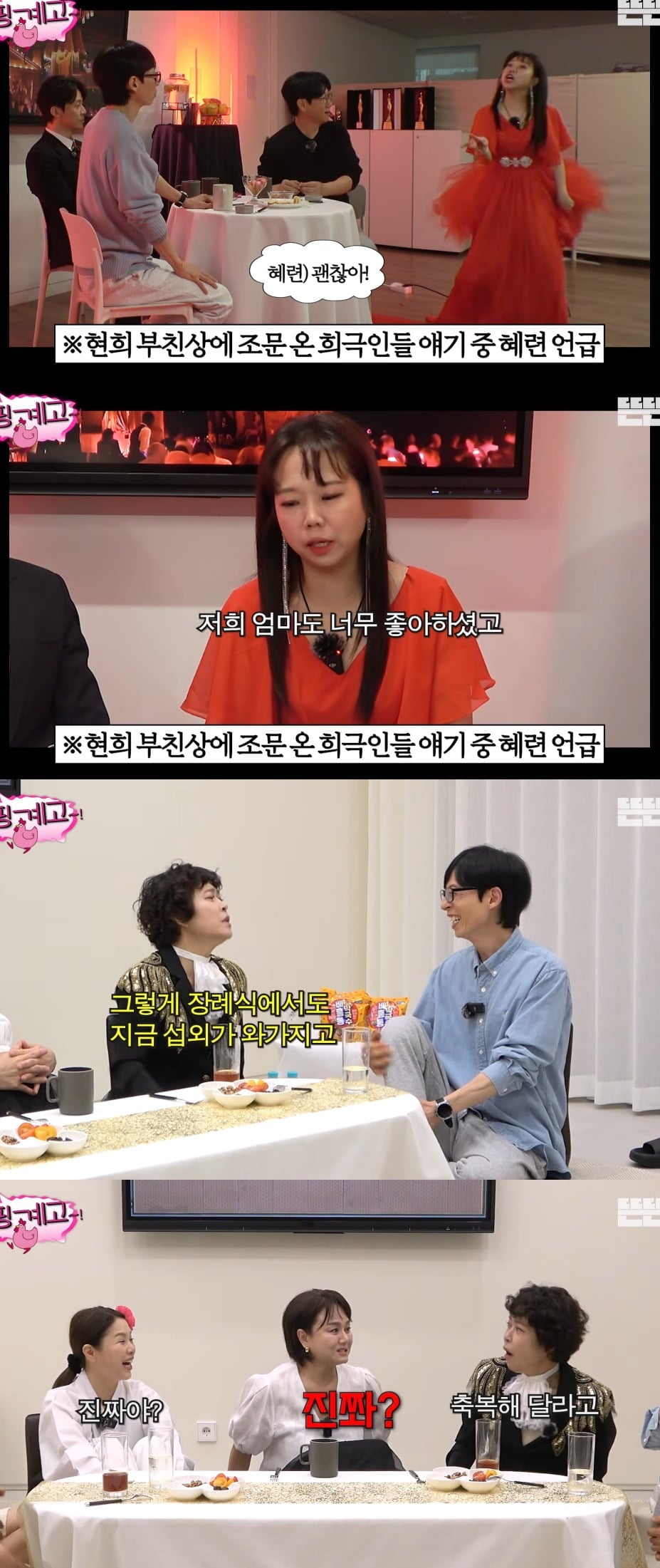 사진 = 유튜브 채널 '뜬뜬-핑계고'