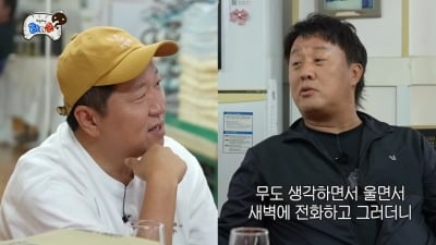 정형돈, 불안장애로 '무도' 하차 후…"새벽에 울면서 정준하에 전화"