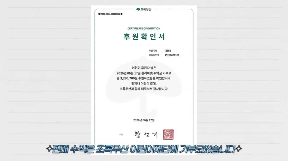 사진=이현이 유튜브