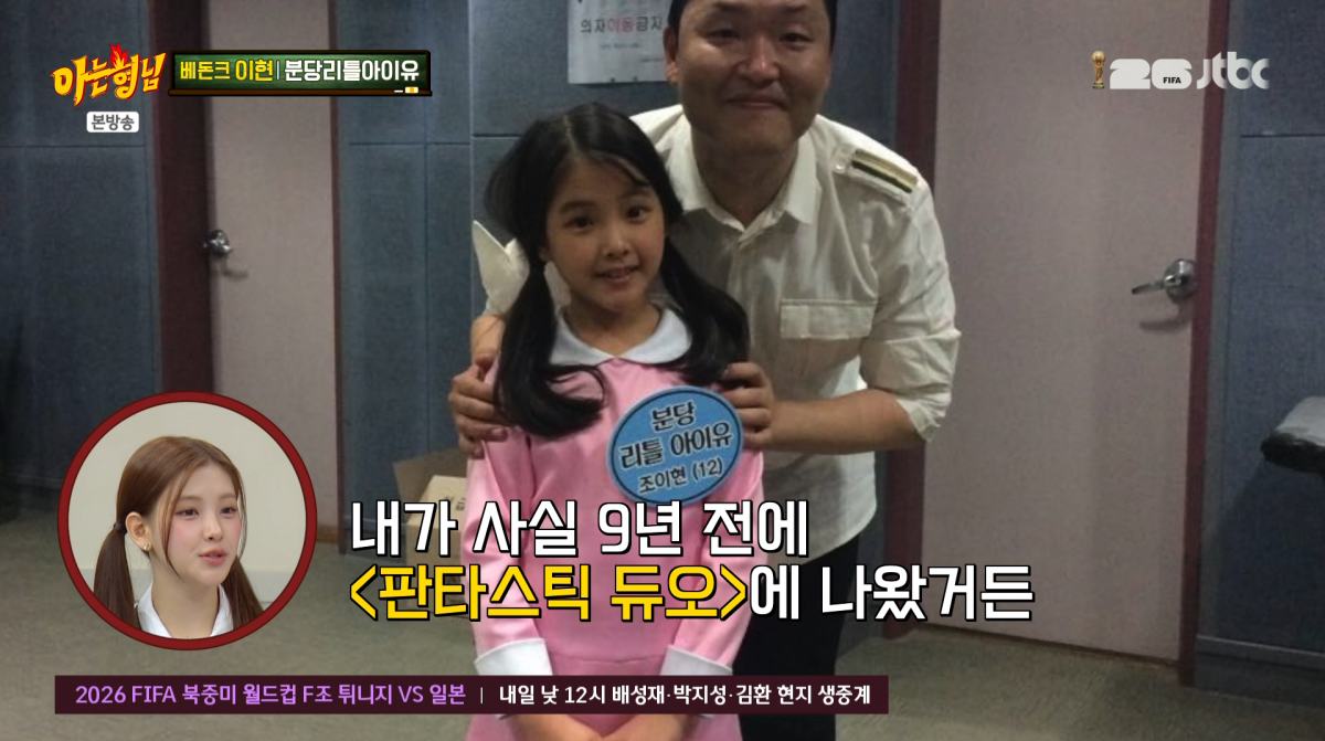 사진=JTBC '아는형님'