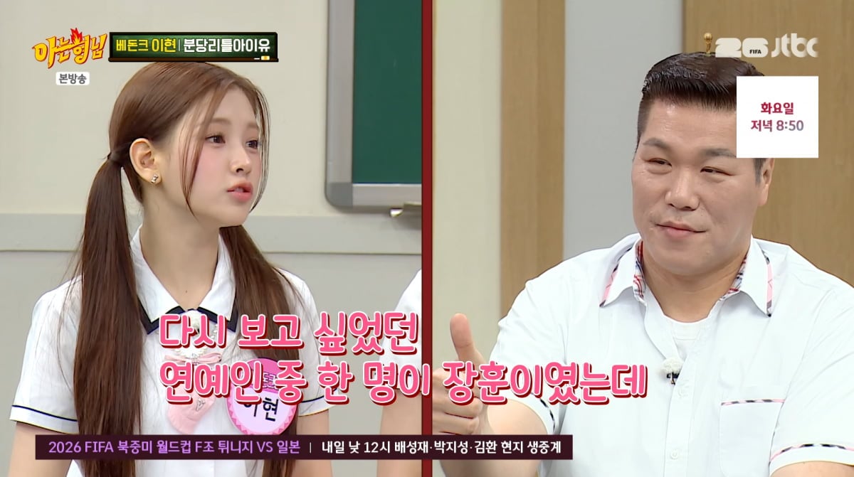 사진=JTBC '아는형님'