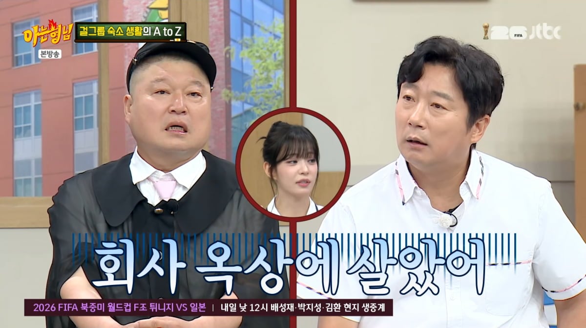 사진=JTBC '아는 형님'