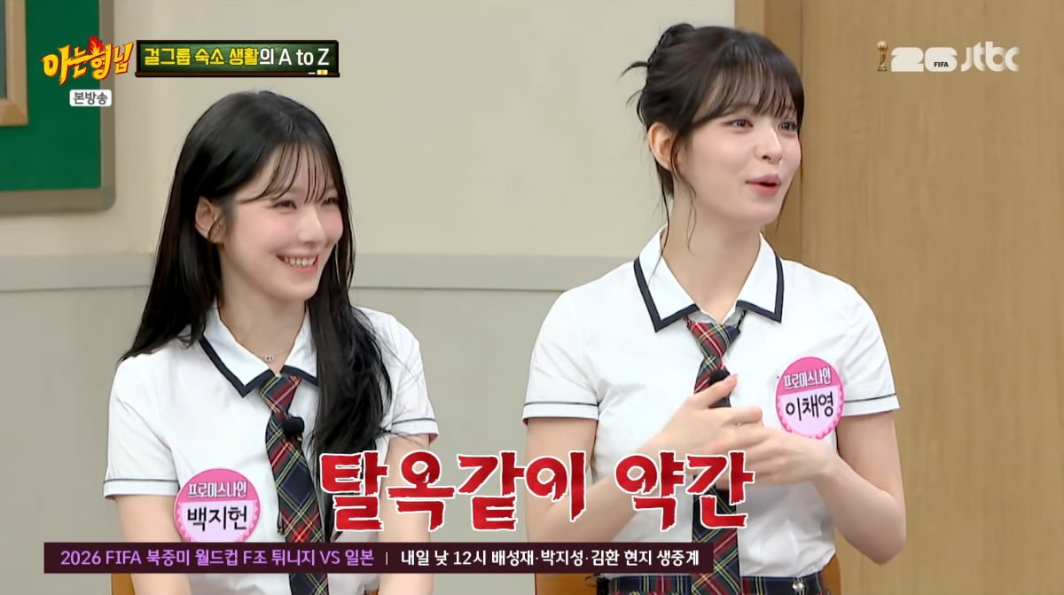 사진=JTBC '아는 형님'