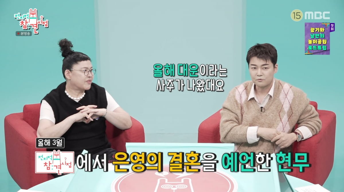 사진=MBC '전지적 참견 시점'