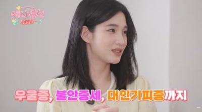 율희, 이혼 후 우울증·대인기피 고백…"안 좋은 생각도" ('에나분식')