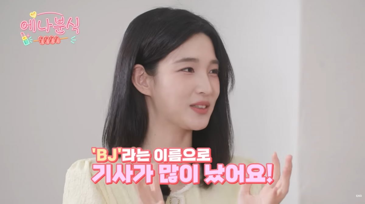 사진=유튜브 'ENA 이엔에이'