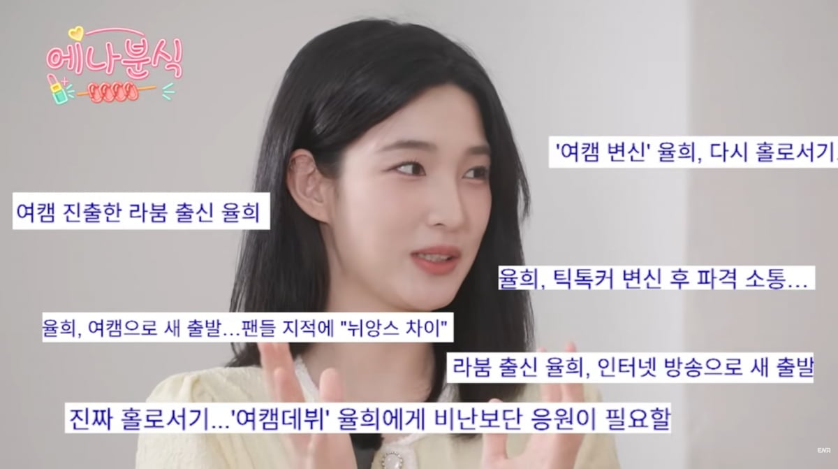 사진=유튜브 'ENA 이엔에이'