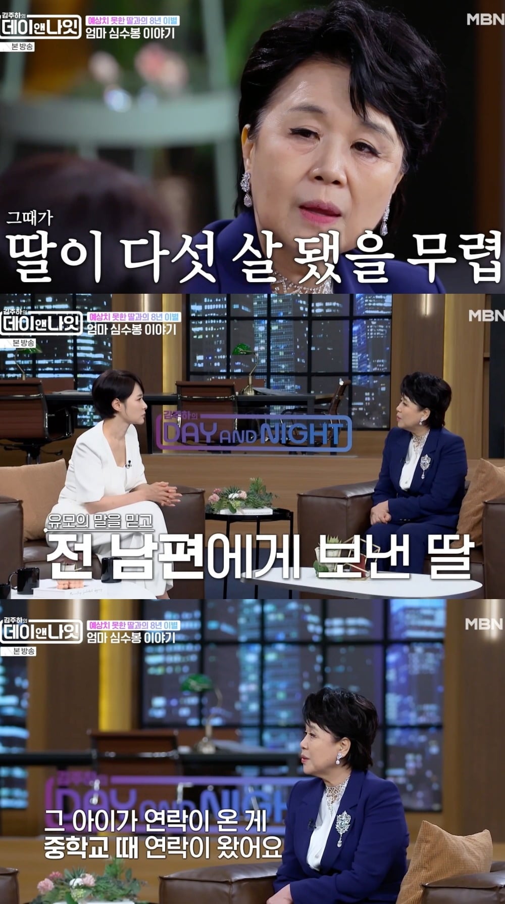 사진 = MBN '김주하의 데이앤나잇'