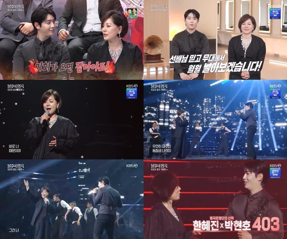 가수 한혜진이 은가은의 남편이자 27살 연하인 박현호와 듀엣 무대를 꾸몄다./사진=KBS 방송 화면 캡처