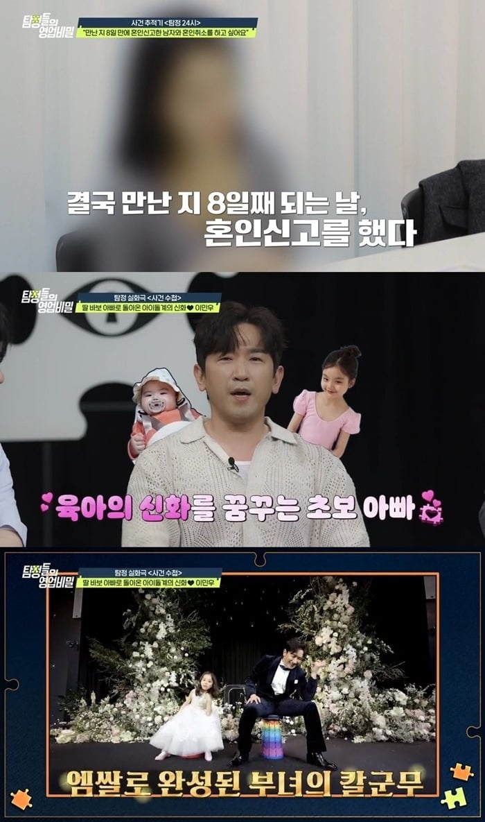자칭 '264억 자산가'를 내세운 남성이 만난 지 8일 만에 혼인신고를 한 여성에게 투자 명목으로 수천만 원을 받아 가로챈 사연이 공개된다./사진제공=채널A