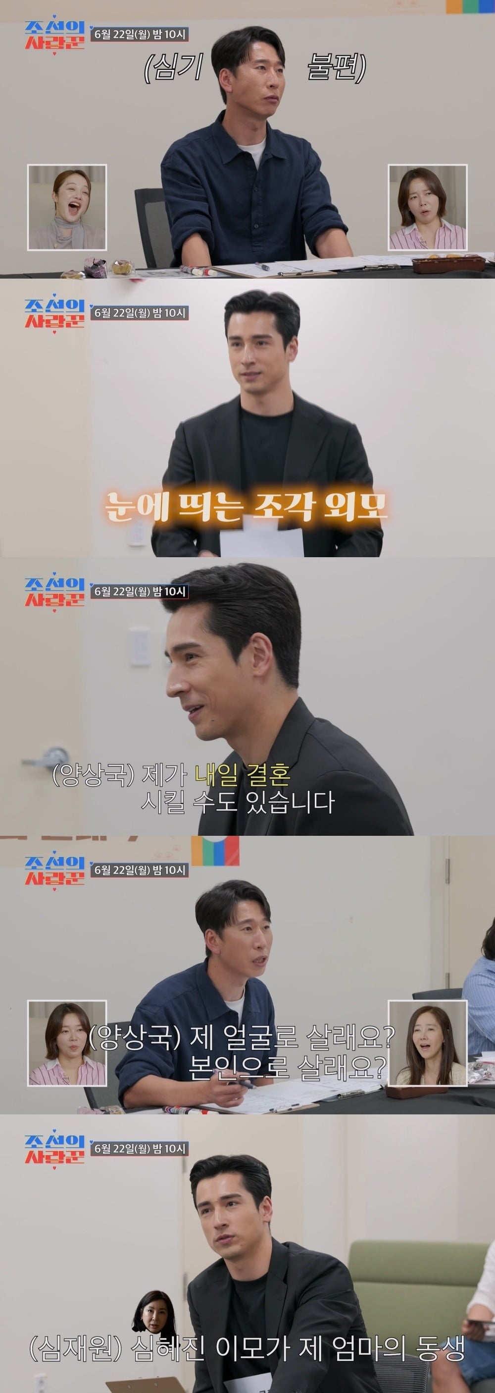 배우 심혜진의 조카 심재원이 '조선의 사랑꾼'에 출연해 양상국이 만든 '6등급 클럽'의 문을 두드린다./사진제공=TV조선