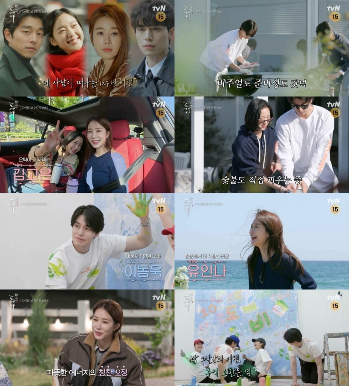 tvN 20주년 에디션 '도깨비 10주년 여행'이 공유, 이동욱, 김고은, 유인나의 캐릭터 티저를 공개하며 첫 방송 기대감을 끌어올렸다./사진제공=tvN