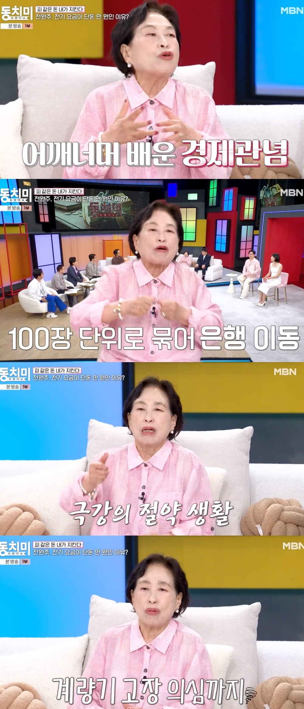 사진 = MBN '속풀이쇼 동치미'