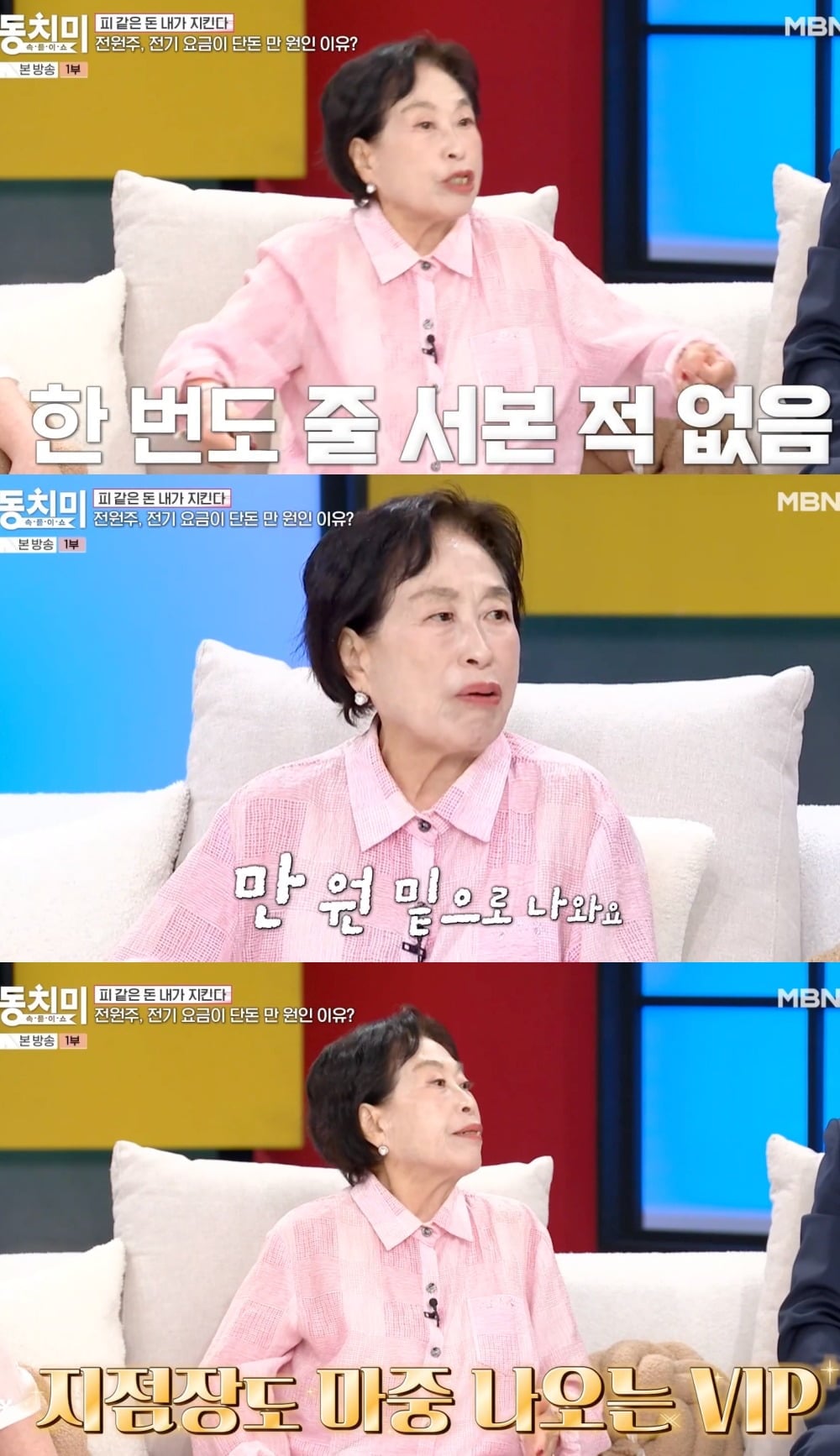 사진 = MBN '속풀이쇼 동치미'