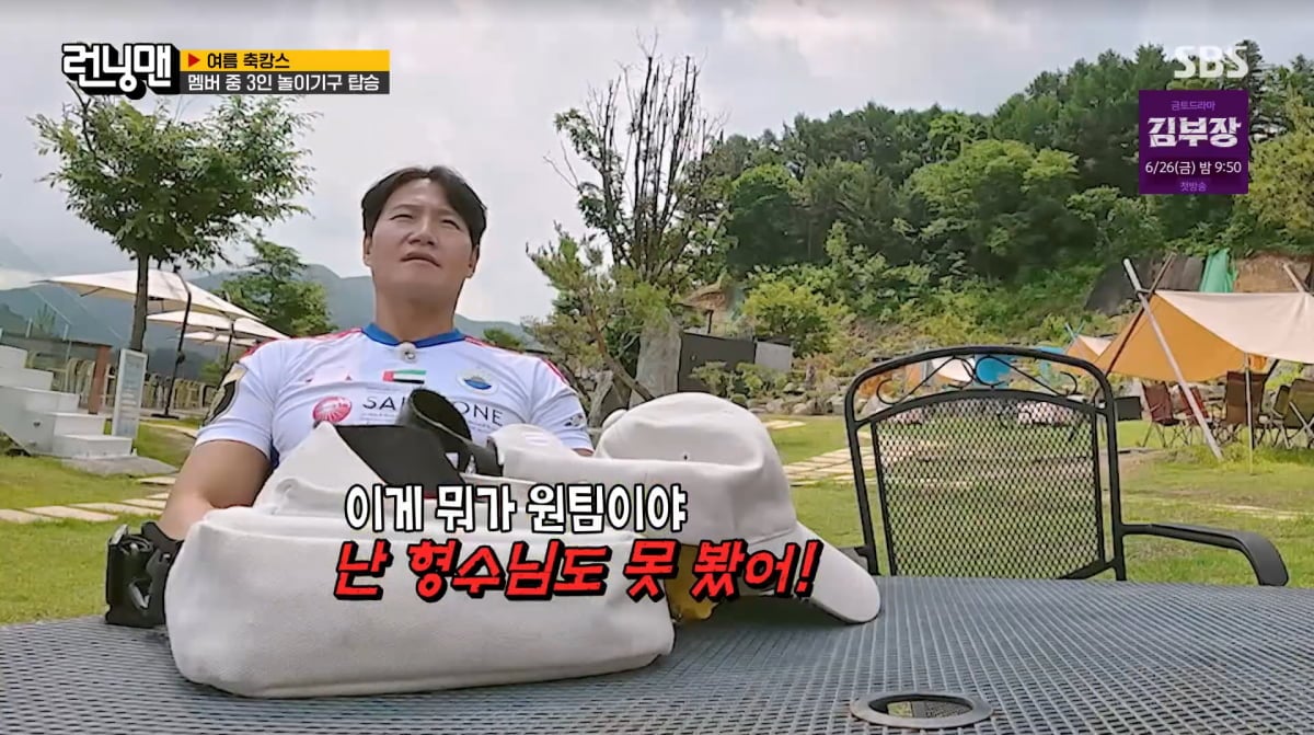 사진=SBS '런닝맨'