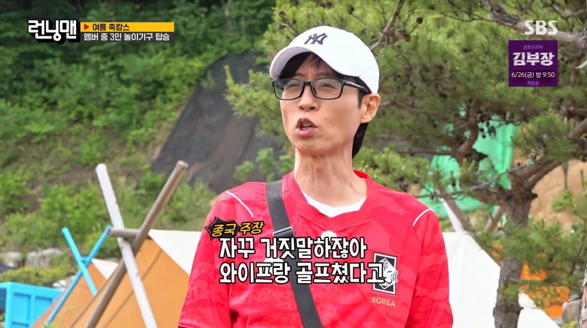 사진=SBS '런닝맨'