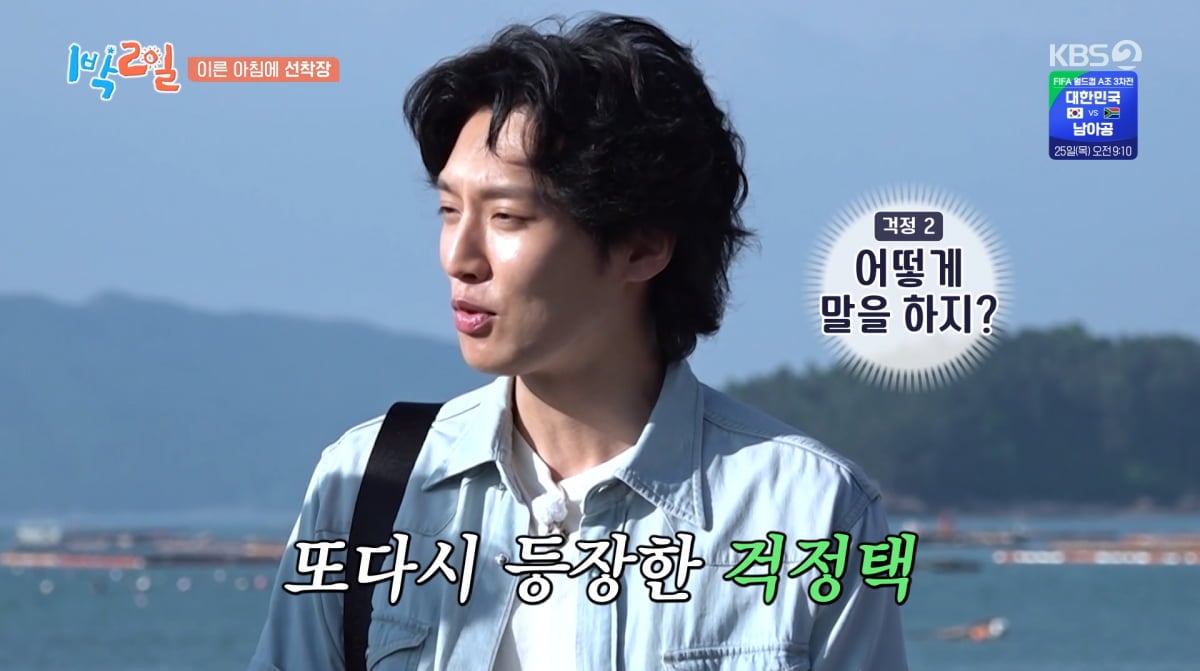 사진=KBS2 '1박 2일'