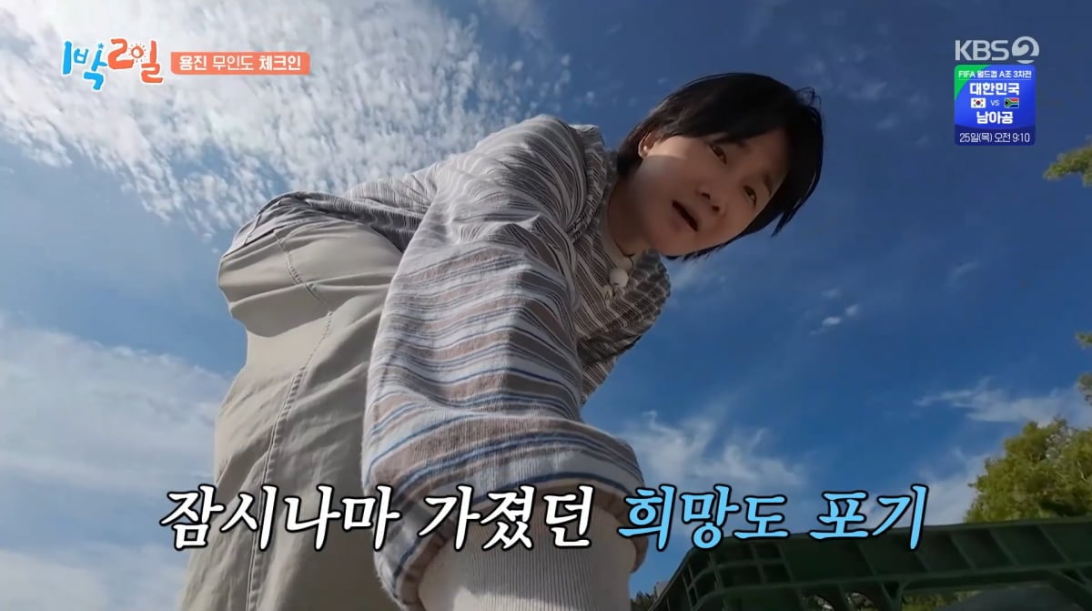 사진=KBS2 '1박 2일'