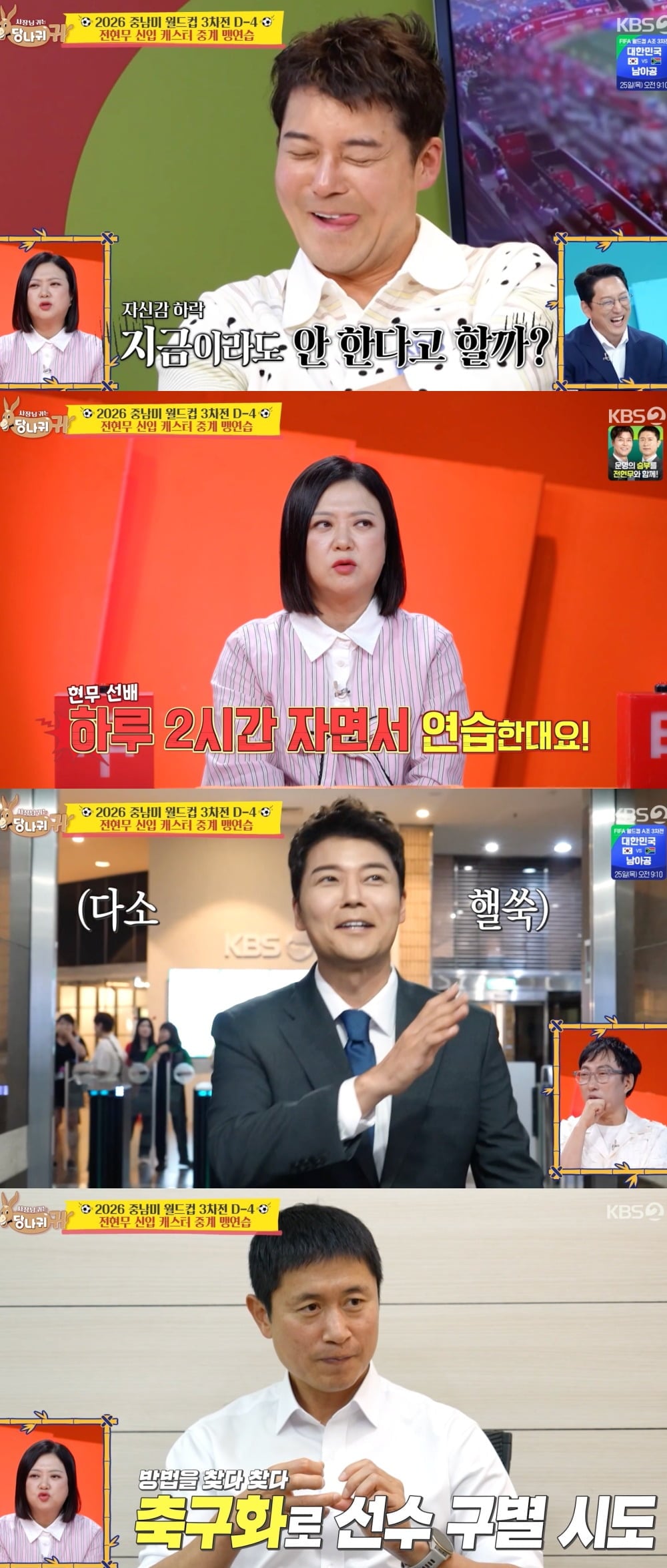 사진 = KBS2 '사장님 귀는 당나귀 귀'