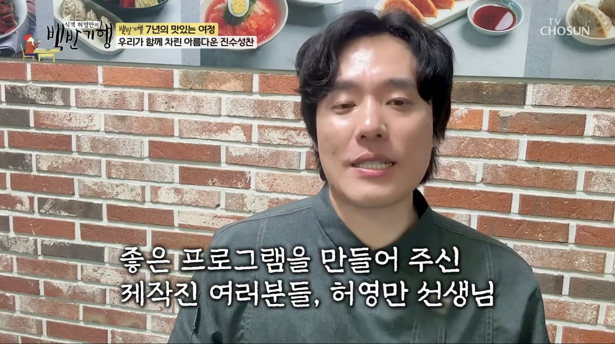 사진=TV조선 '식객 허영만의 백반기행'