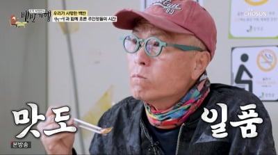 "허영만 작가의 쾌유를 빕니다"…'백반기행' 7년 만에 시즌1 종영 [종합]