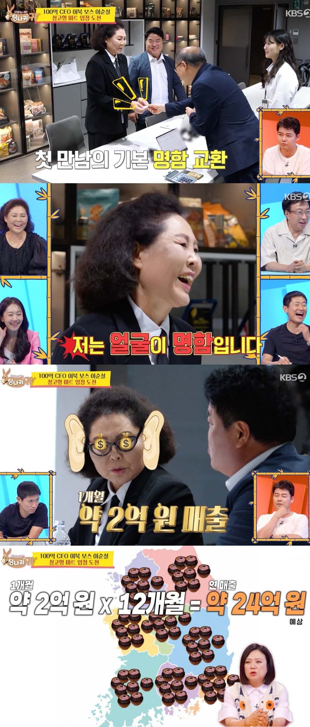 사진 = KBS2TV '사장님 귀는 당나귀 귀'