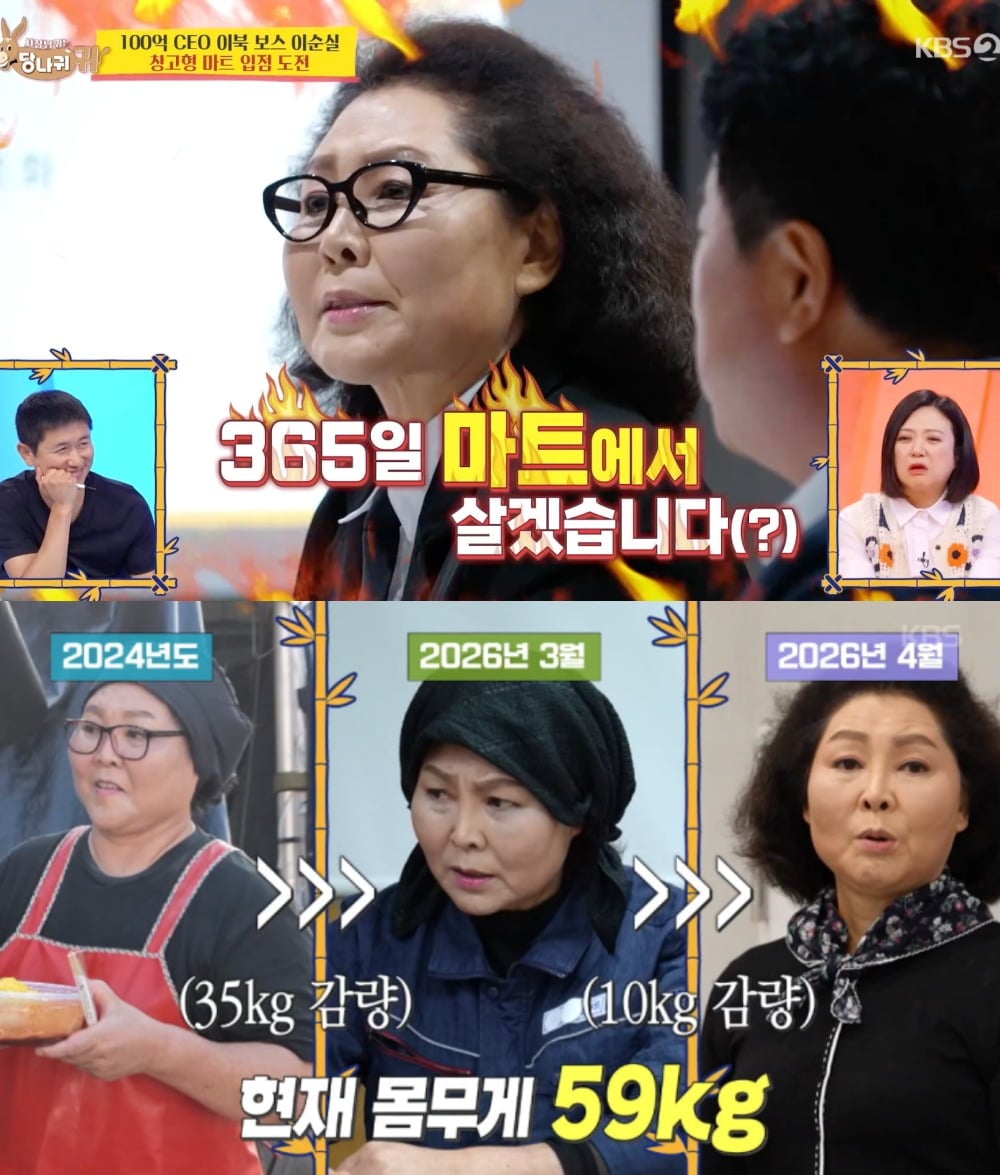 사진 = KBS2TV '사장님 귀는 당나귀 귀'