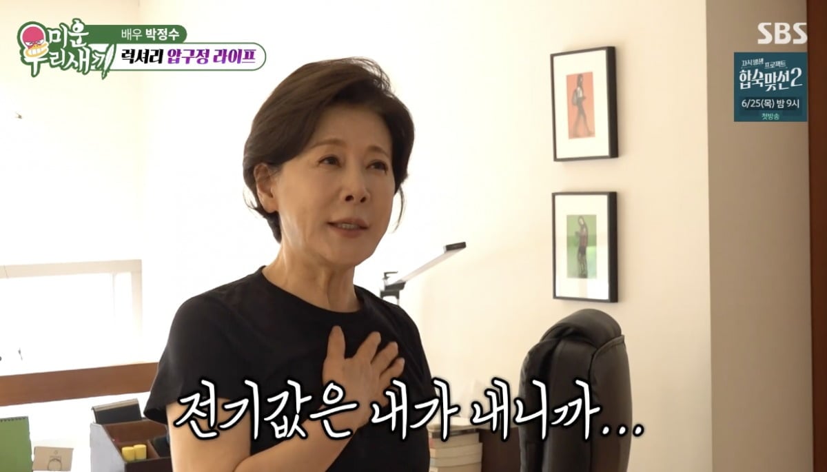 사진 = SBS '미운 우리 새끼'