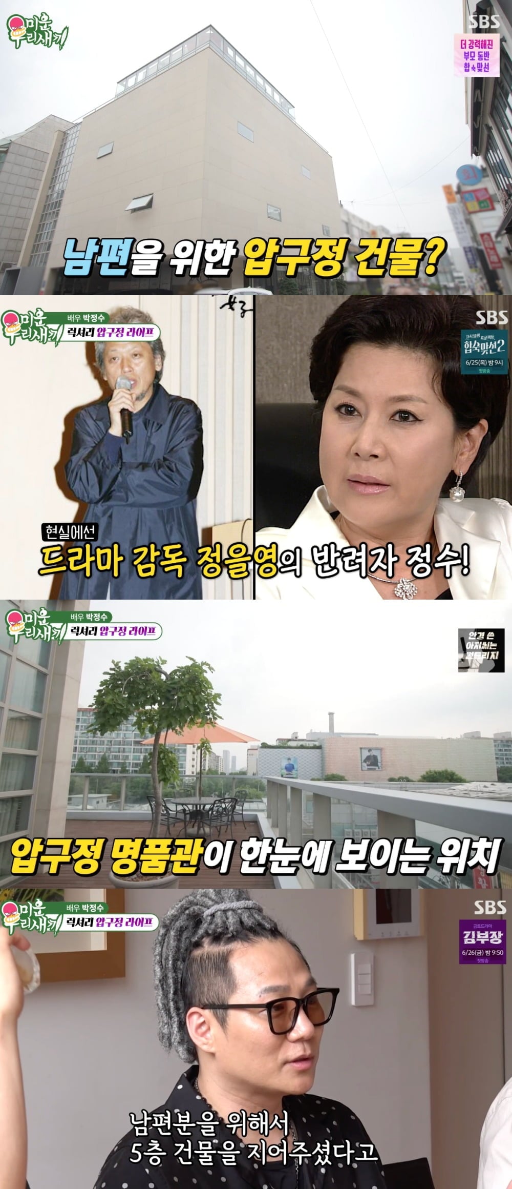 사진 = SBS '미운 우리 새끼'