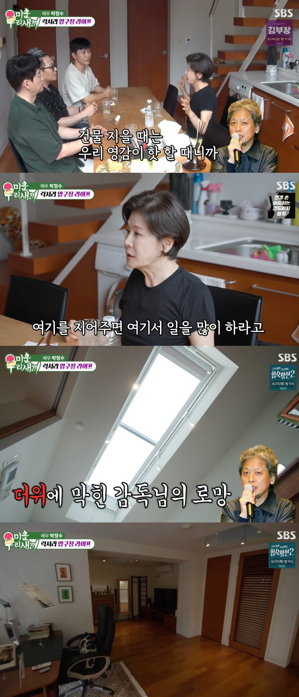 사진 = SBS '미운 우리 새끼'