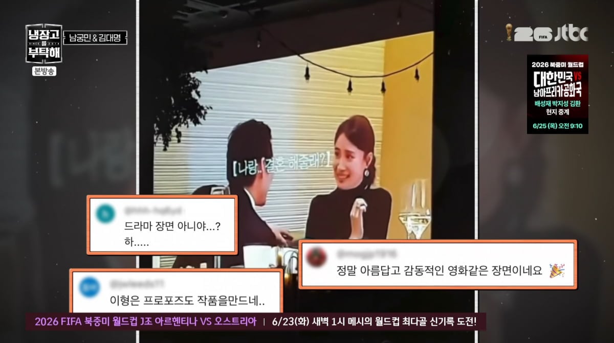 사진=JTBC '냉장고를 부탁해'