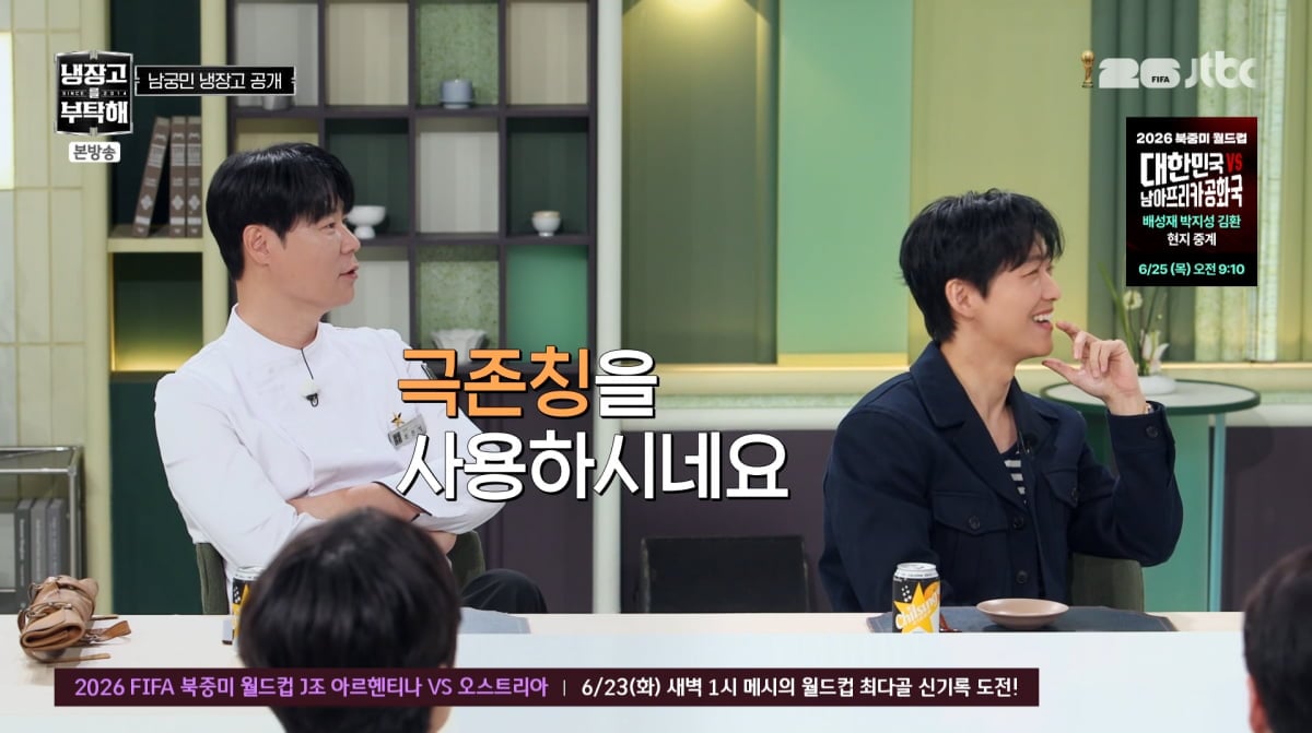 사진=JTBC '냉장고를 부탁해'