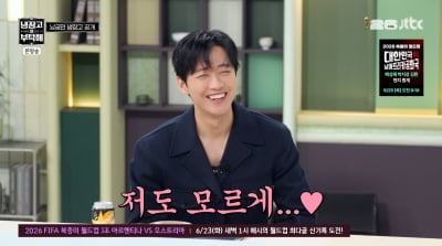♥진아름 임신 후에도 특급 내조…남궁민 "보냉백에 도시락 싸줘" ('냉부해')