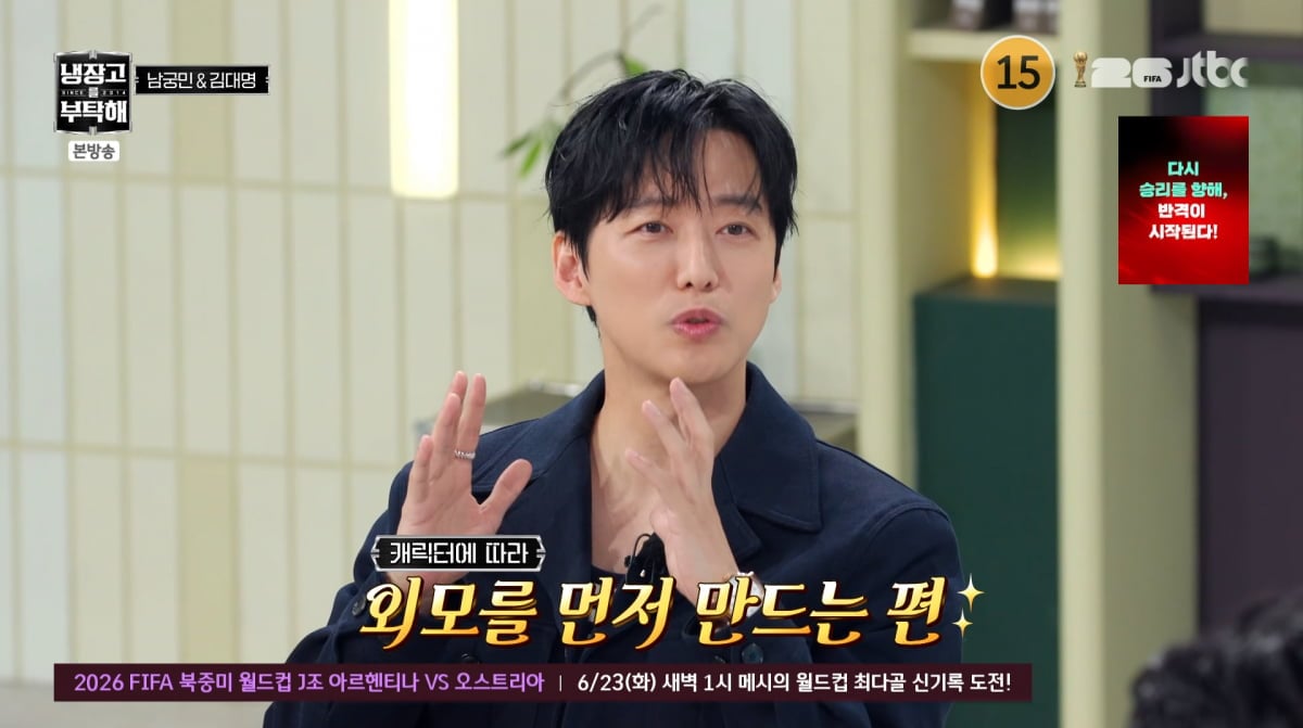사진=JTBC '냉장고를 부탁해'