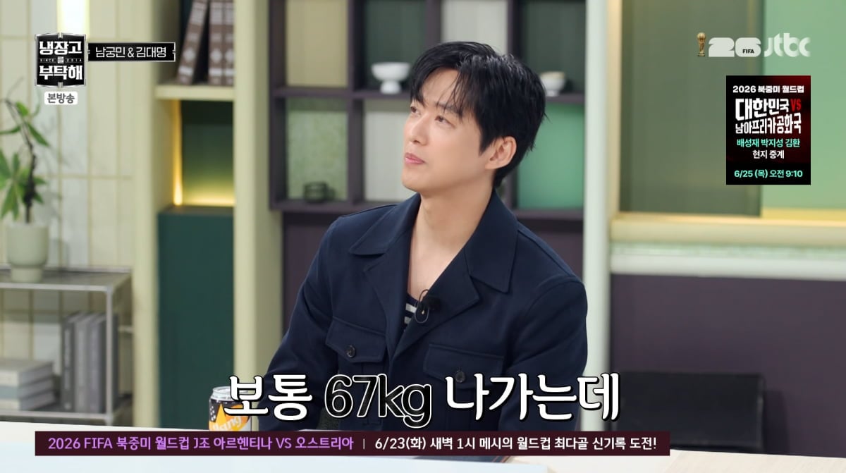 사진=JTBC '냉장고를 부탁해'