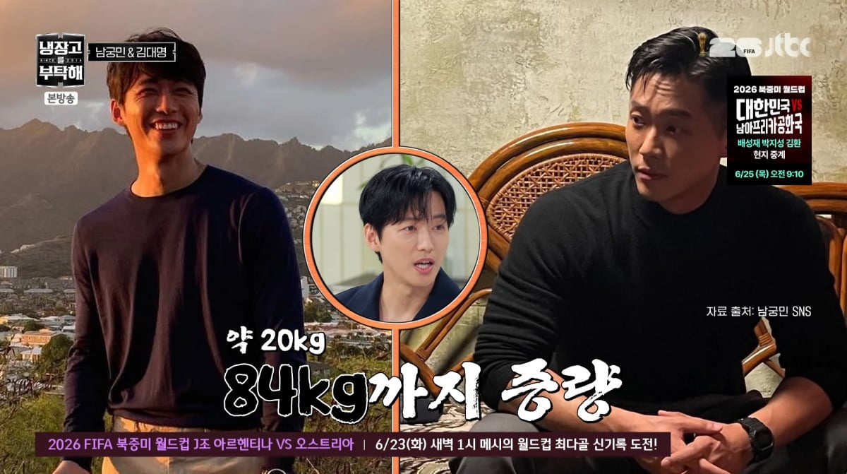 사진=JTBC '냉장고를 부탁해'